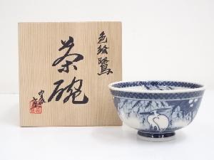 九谷焼　五嶋直子造　色絵鷺茶碗（共箱）